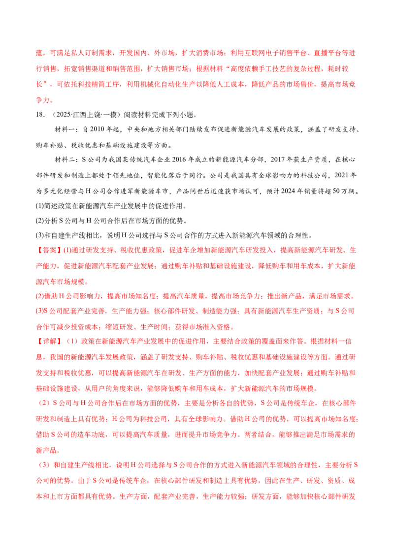 专题2关键能力（练习）（解析版）_2025年新高考资料_二轮复习_01高考语文等多个文件_上好课2025年高考地理二轮复习讲练测（新高考通用）_第三部分素能提升