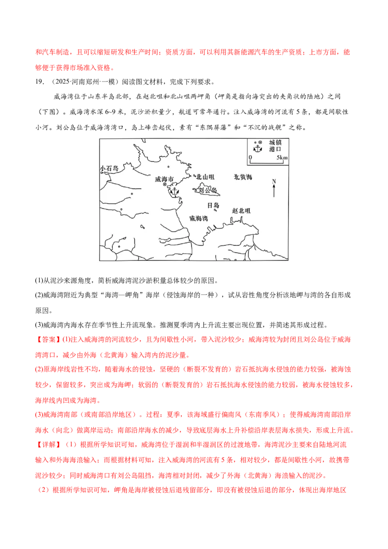专题2关键能力（练习）（解析版）_2025年新高考资料_二轮复习_01高考语文等多个文件_上好课2025年高考地理二轮复习讲练测（新高考通用）_第三部分素能提升