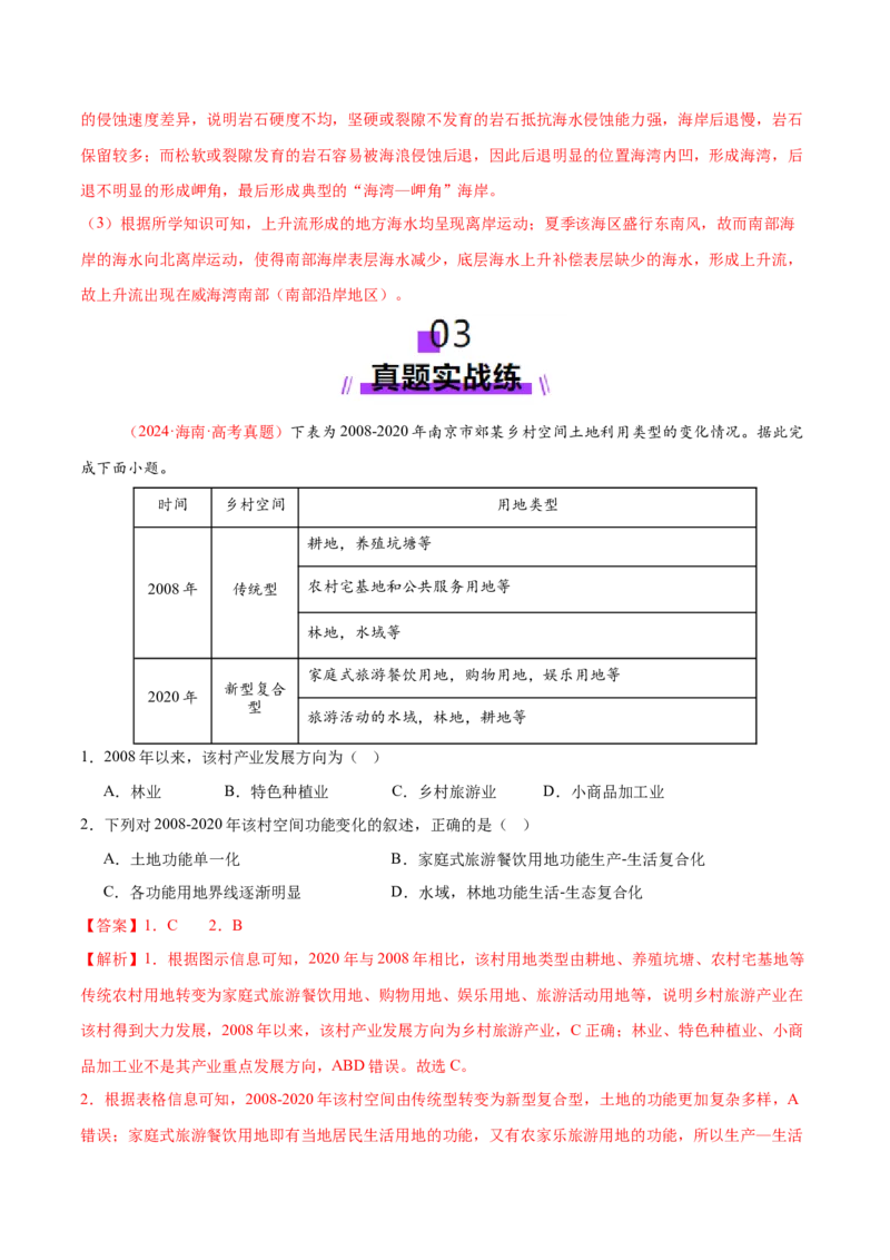 专题2关键能力（练习）（解析版）_2025年新高考资料_二轮复习_01高考语文等多个文件_上好课2025年高考地理二轮复习讲练测（新高考通用）_第三部分素能提升