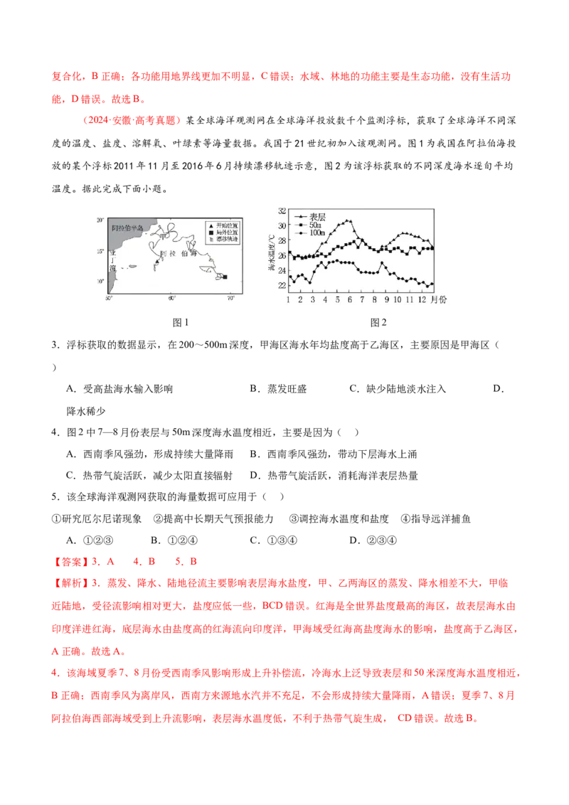 专题2关键能力（练习）（解析版）_2025年新高考资料_二轮复习_01高考语文等多个文件_上好课2025年高考地理二轮复习讲练测（新高考通用）_第三部分素能提升