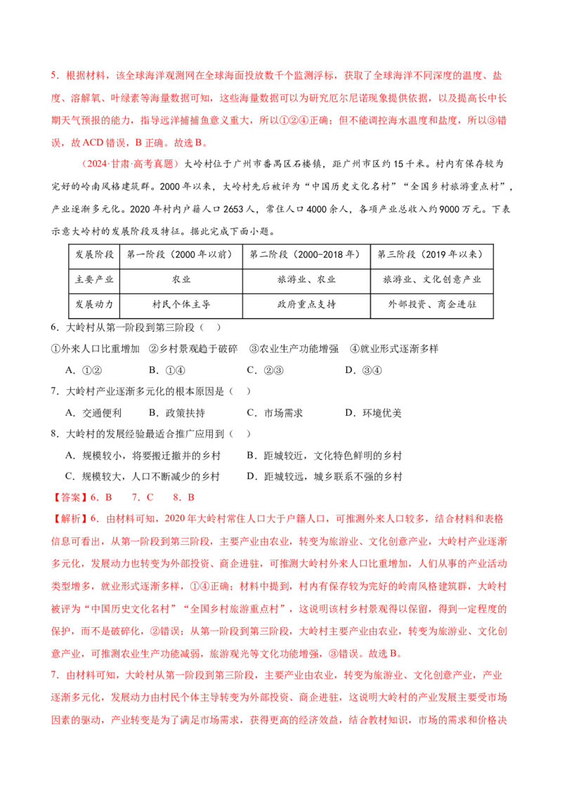 专题2关键能力（练习）（解析版）_2025年新高考资料_二轮复习_01高考语文等多个文件_上好课2025年高考地理二轮复习讲练测（新高考通用）_第三部分素能提升
