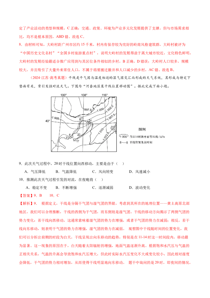 专题2关键能力（练习）（解析版）_2025年新高考资料_二轮复习_01高考语文等多个文件_上好课2025年高考地理二轮复习讲练测（新高考通用）_第三部分素能提升