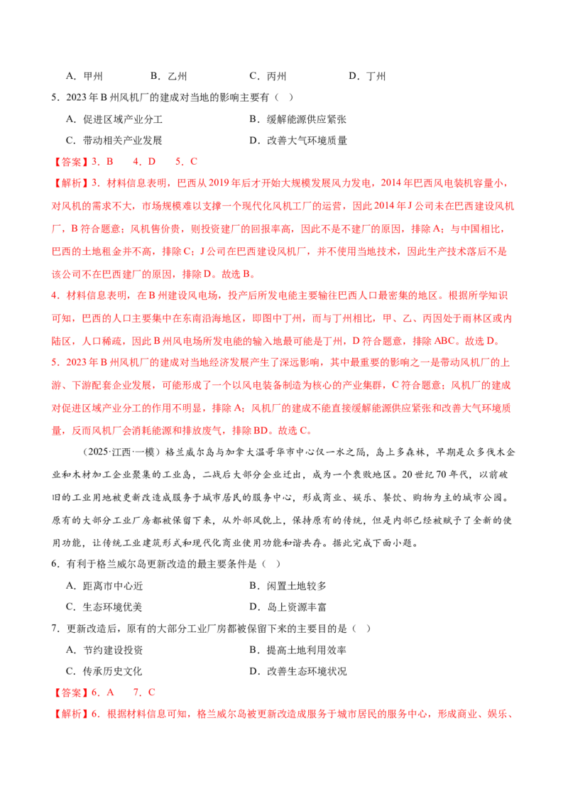 专题2关键能力（练习）（解析版）_2025年新高考资料_二轮复习_01高考语文等多个文件_上好课2025年高考地理二轮复习讲练测（新高考通用）_第三部分素能提升