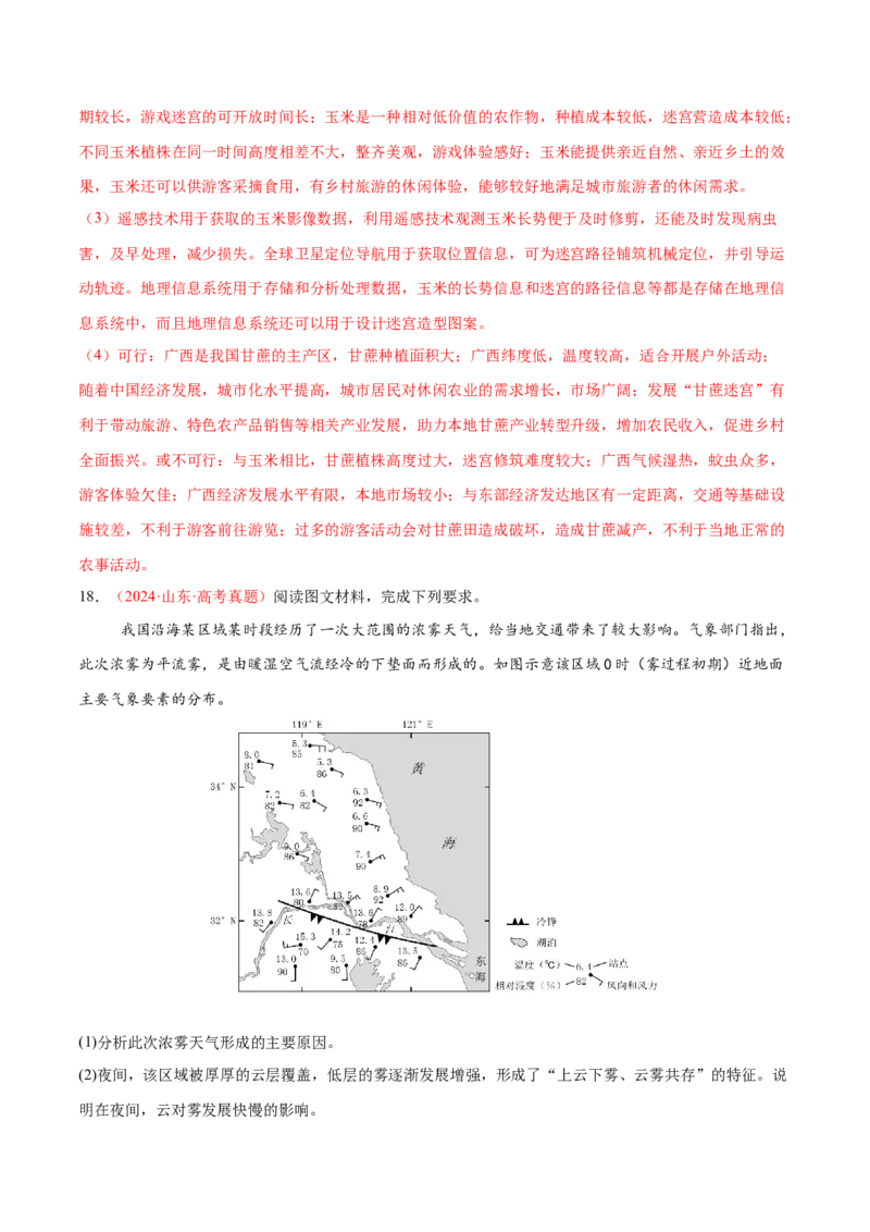专题2关键能力（练习）（解析版）_2025年新高考资料_二轮复习_01高考语文等多个文件_上好课2025年高考地理二轮复习讲练测（新高考通用）_第三部分素能提升