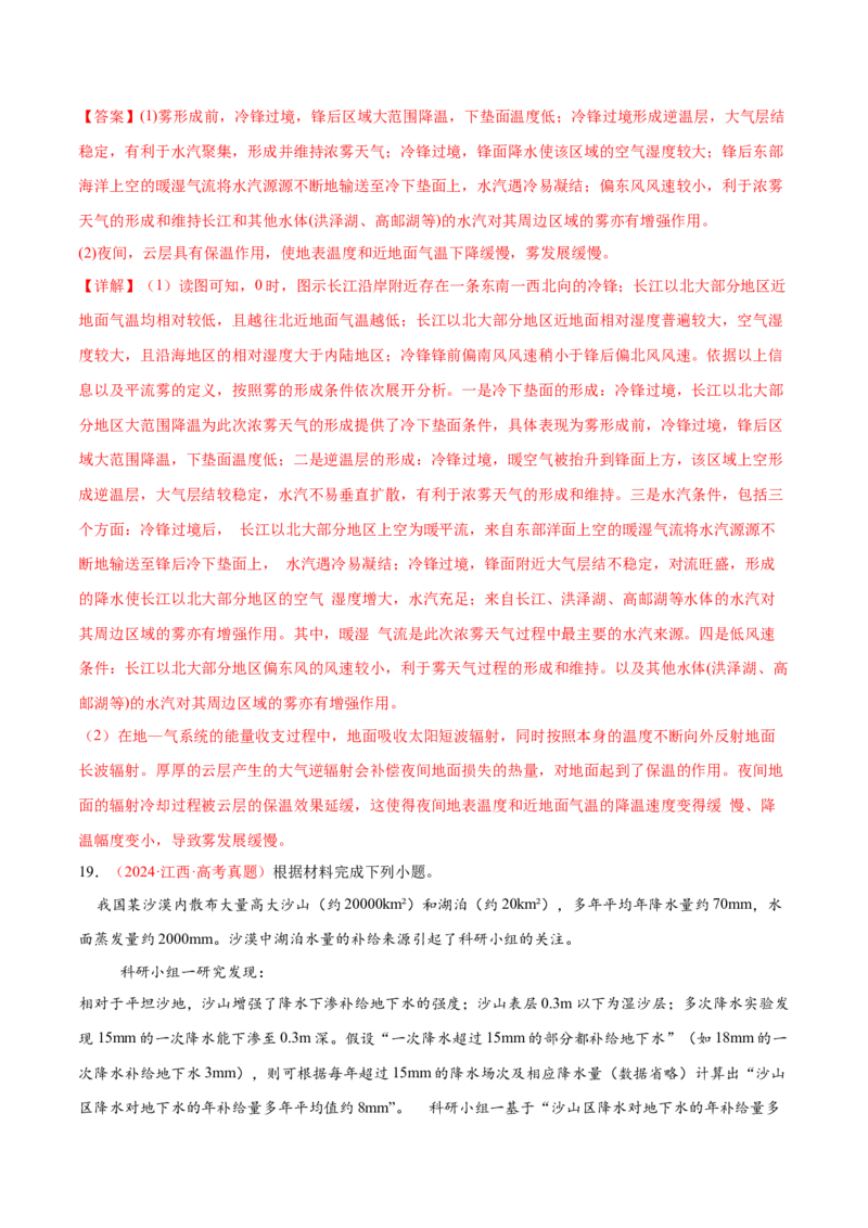 专题2关键能力（练习）（解析版）_2025年新高考资料_二轮复习_01高考语文等多个文件_上好课2025年高考地理二轮复习讲练测（新高考通用）_第三部分素能提升