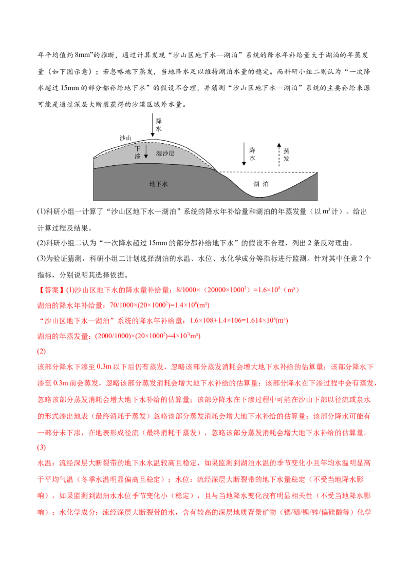 专题2关键能力（练习）（解析版）_2025年新高考资料_二轮复习_01高考语文等多个文件_上好课2025年高考地理二轮复习讲练测（新高考通用）_第三部分素能提升