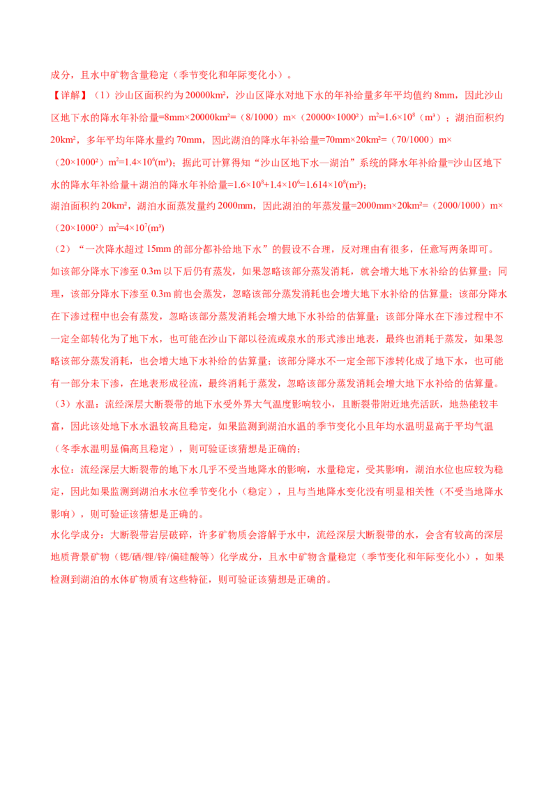 专题2关键能力（练习）（解析版）_2025年新高考资料_二轮复习_01高考语文等多个文件_上好课2025年高考地理二轮复习讲练测（新高考通用）_第三部分素能提升