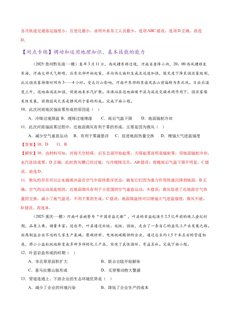 专题2关键能力（练习）（解析版）_2025年新高考资料_二轮复习_01高考语文等多个文件_上好课2025年高考地理二轮复习讲练测（新高考通用）_第三部分素能提升