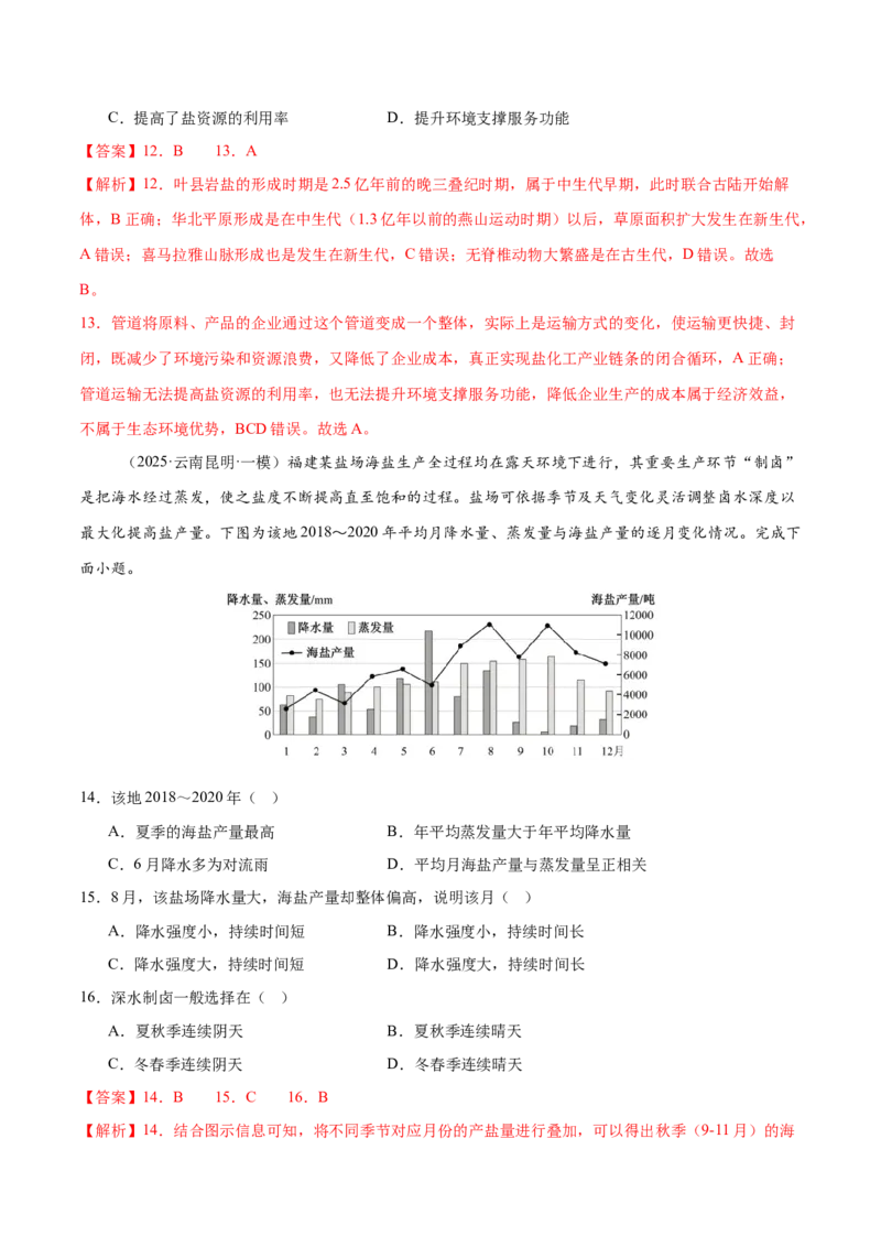 专题2关键能力（练习）（解析版）_2025年新高考资料_二轮复习_01高考语文等多个文件_上好课2025年高考地理二轮复习讲练测（新高考通用）_第三部分素能提升