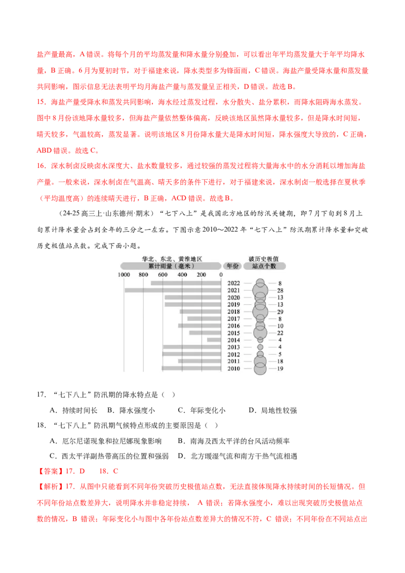 专题2关键能力（练习）（解析版）_2025年新高考资料_二轮复习_01高考语文等多个文件_上好课2025年高考地理二轮复习讲练测（新高考通用）_第三部分素能提升