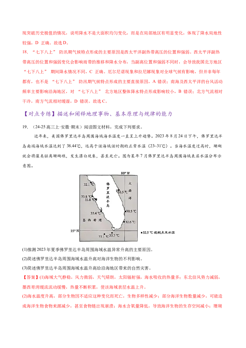 专题2关键能力（练习）（解析版）_2025年新高考资料_二轮复习_01高考语文等多个文件_上好课2025年高考地理二轮复习讲练测（新高考通用）_第三部分素能提升