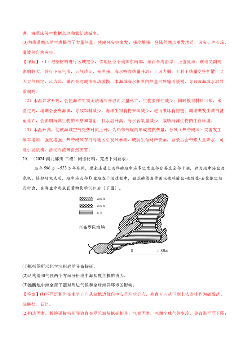 专题2关键能力（练习）（解析版）_2025年新高考资料_二轮复习_01高考语文等多个文件_上好课2025年高考地理二轮复习讲练测（新高考通用）_第三部分素能提升