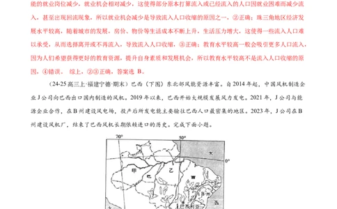 专题2关键能力（练习）（解析版）_2025年新高考资料_二轮复习_01高考语文等多个文件_上好课2025年高考地理二轮复习讲练测（新高考通用）_第三部分素能提升