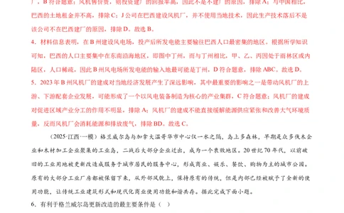 专题2关键能力（练习）（解析版）_2025年新高考资料_二轮复习_01高考语文等多个文件_上好课2025年高考地理二轮复习讲练测（新高考通用）_第三部分素能提升