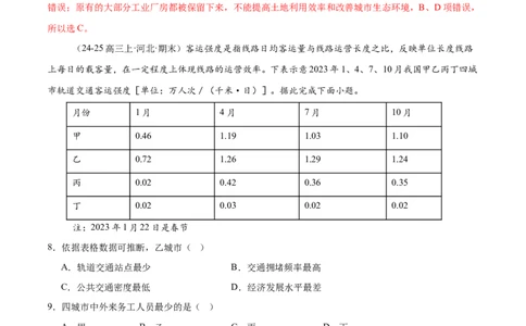 专题2关键能力（练习）（解析版）_2025年新高考资料_二轮复习_01高考语文等多个文件_上好课2025年高考地理二轮复习讲练测（新高考通用）_第三部分素能提升