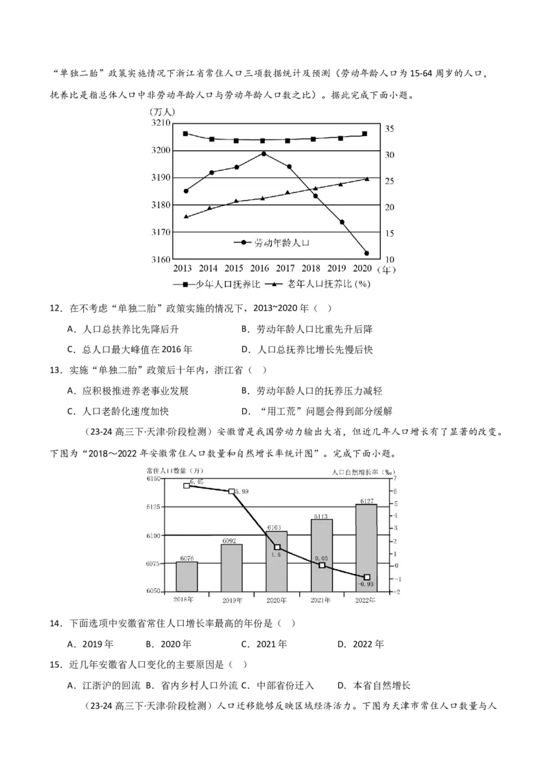 重难点11人口（原卷版）_2025年新高考资料_二轮复习_01高考语文等多个文件_2025年高三地理高考二轮复习专项提升_重点&middot;难点&middot;热点专练（分地区）_天津专用