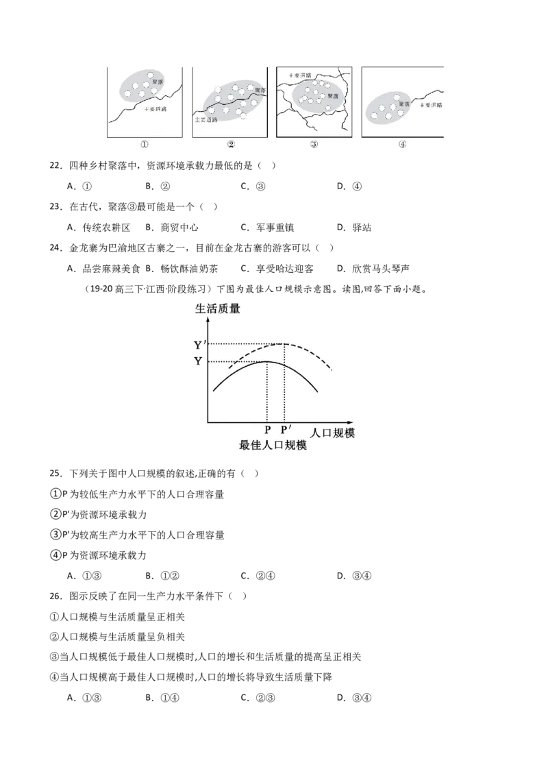 重难点11人口（原卷版）_2025年新高考资料_二轮复习_01高考语文等多个文件_2025年高三地理高考二轮复习专项提升_重点&middot;难点&middot;热点专练（分地区）_天津专用