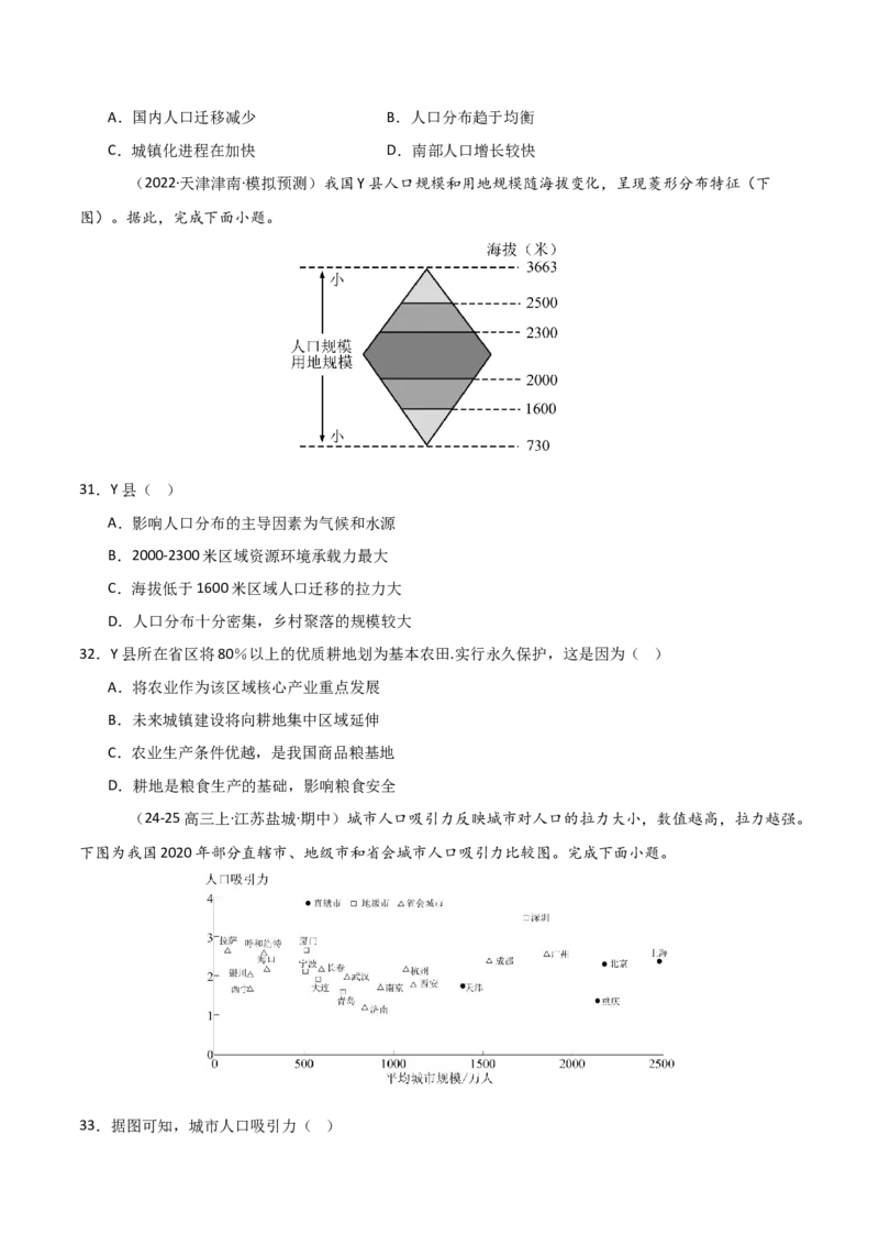 重难点11人口（原卷版）_2025年新高考资料_二轮复习_01高考语文等多个文件_2025年高三地理高考二轮复习专项提升_重点&middot;难点&middot;热点专练（分地区）_天津专用
