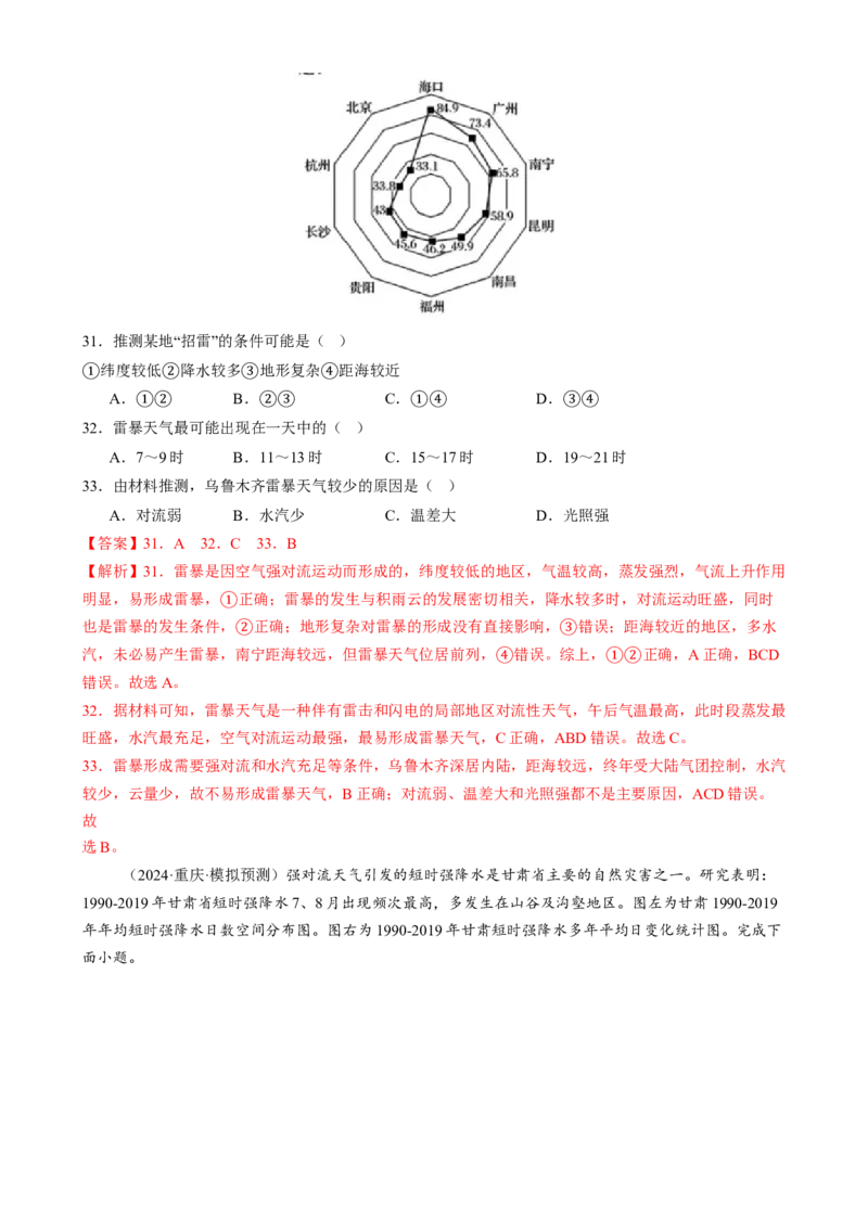 微专题雨雾云、风、副高、特殊天气系统和现象（练习）（解析版）_2025年新高考资料_二轮复习_上好课2025年高考地理二轮复习讲练测（新高考通用）3381954