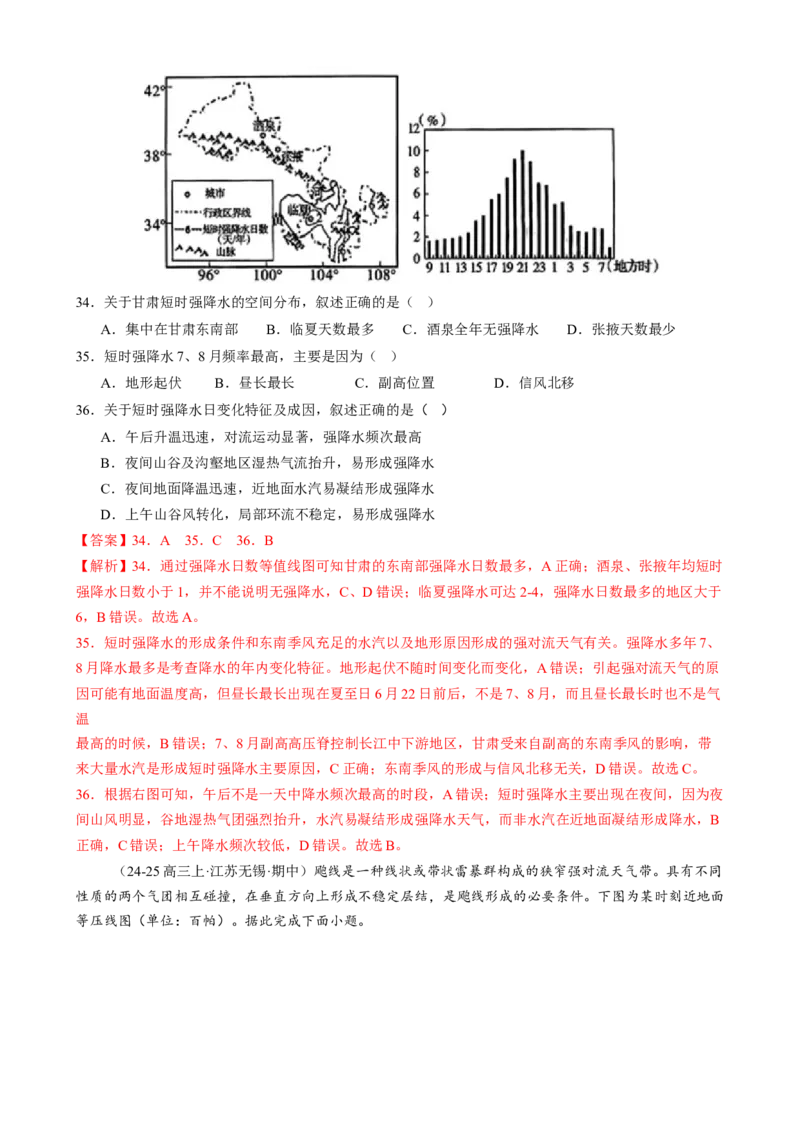 微专题雨雾云、风、副高、特殊天气系统和现象（练习）（解析版）_2025年新高考资料_二轮复习_上好课2025年高考地理二轮复习讲练测（新高考通用）3381954