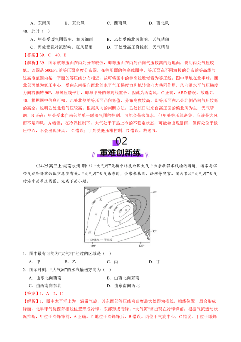 微专题雨雾云、风、副高、特殊天气系统和现象（练习）（解析版）_2025年新高考资料_二轮复习_上好课2025年高考地理二轮复习讲练测（新高考通用）3381954