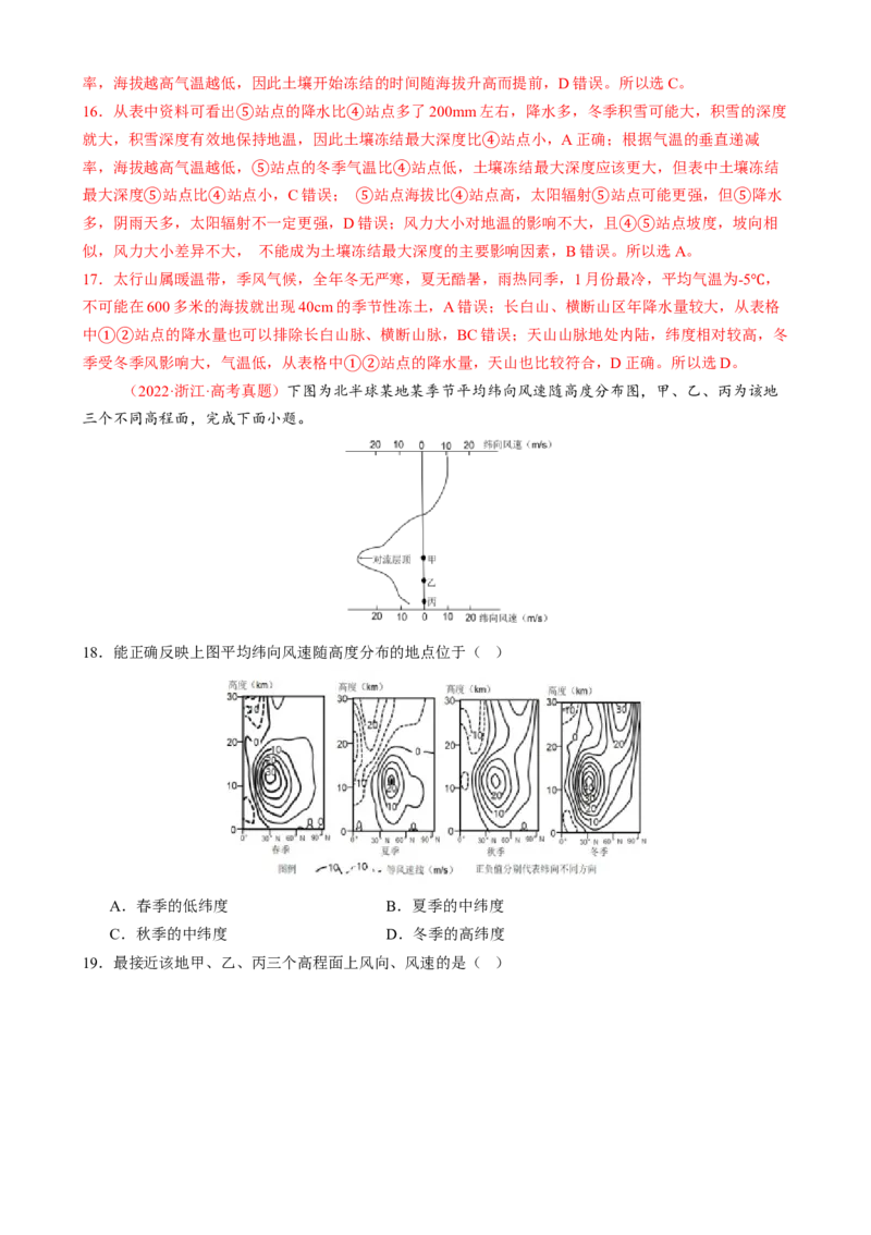 微专题雨雾云、风、副高、特殊天气系统和现象（练习）（解析版）_2025年新高考资料_二轮复习_上好课2025年高考地理二轮复习讲练测（新高考通用）3381954