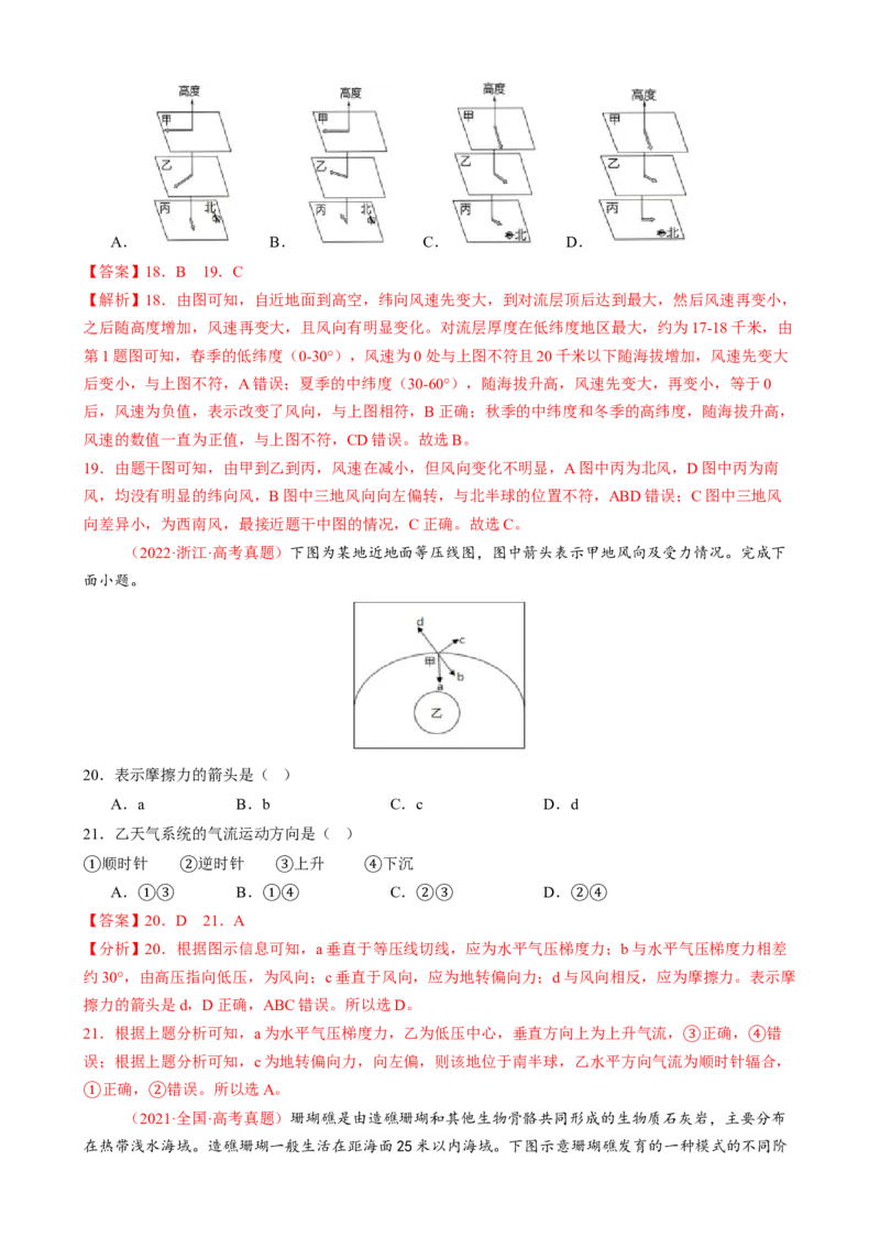 微专题雨雾云、风、副高、特殊天气系统和现象（练习）（解析版）_2025年新高考资料_二轮复习_上好课2025年高考地理二轮复习讲练测（新高考通用）3381954