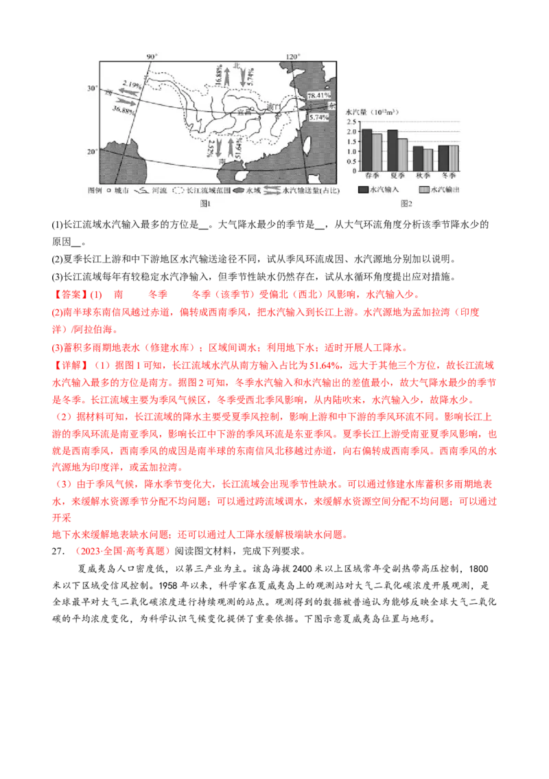 微专题雨雾云、风、副高、特殊天气系统和现象（练习）（解析版）_2025年新高考资料_二轮复习_上好课2025年高考地理二轮复习讲练测（新高考通用）3381954