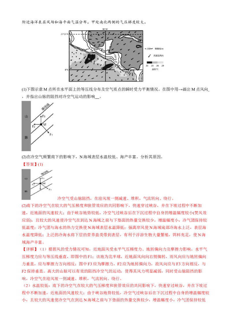 微专题雨雾云、风、副高、特殊天气系统和现象（练习）（解析版）_2025年新高考资料_二轮复习_上好课2025年高考地理二轮复习讲练测（新高考通用）3381954
