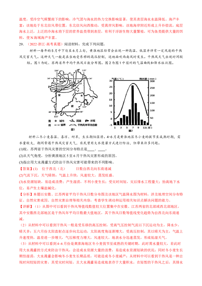 微专题雨雾云、风、副高、特殊天气系统和现象（练习）（解析版）_2025年新高考资料_二轮复习_上好课2025年高考地理二轮复习讲练测（新高考通用）3381954