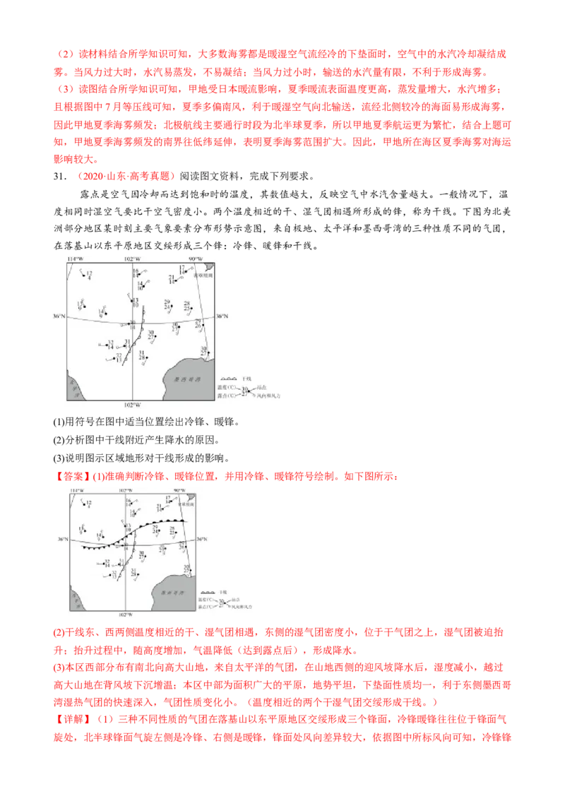 微专题雨雾云、风、副高、特殊天气系统和现象（练习）（解析版）_2025年新高考资料_二轮复习_上好课2025年高考地理二轮复习讲练测（新高考通用）3381954