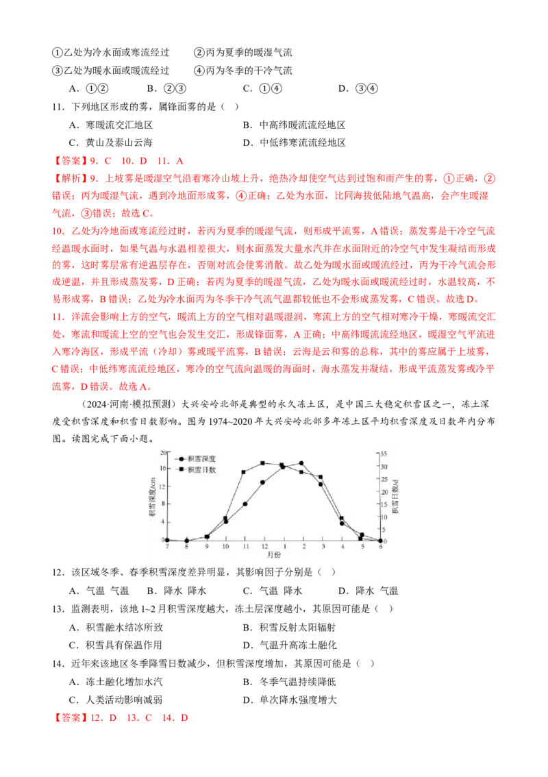 微专题雨雾云、风、副高、特殊天气系统和现象（练习）（解析版）_2025年新高考资料_二轮复习_上好课2025年高考地理二轮复习讲练测（新高考通用）3381954