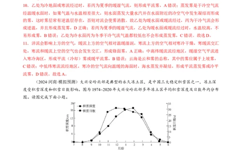微专题雨雾云、风、副高、特殊天气系统和现象（练习）（解析版）_2025年新高考资料_二轮复习_上好课2025年高考地理二轮复习讲练测（新高考通用）3381954