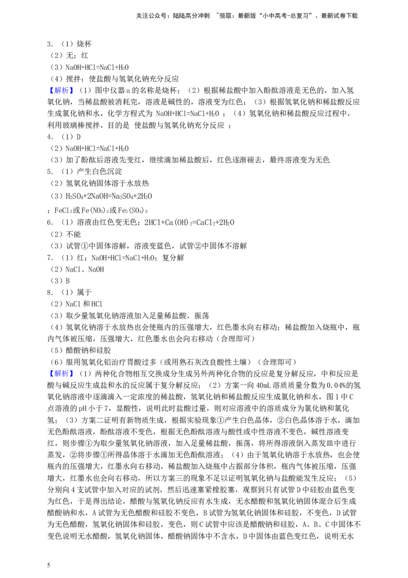 考点提分训练（十七）中和反应_02中考总复习（2026版更新中）_05-化学-中考总复习_2026年中考复习（更新中）_满分密码2026中考化学实验深度突破练及考点提分训练