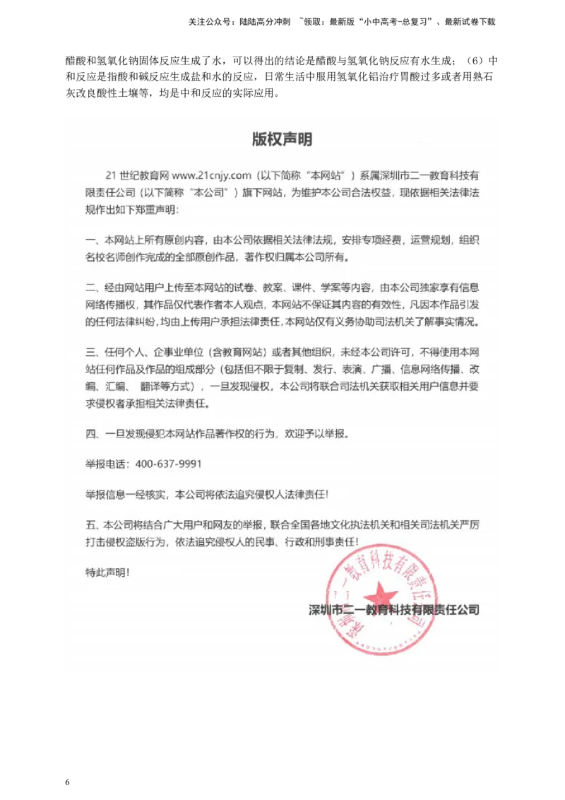 考点提分训练（十七）中和反应_02中考总复习（2026版更新中）_05-化学-中考总复习_2026年中考复习（更新中）_满分密码2026中考化学实验深度突破练及考点提分训练