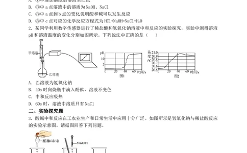 考点提分训练（十七）中和反应_02中考总复习（2026版更新中）_05-化学-中考总复习_2026年中考复习（更新中）_满分密码2026中考化学实验深度突破练及考点提分训练