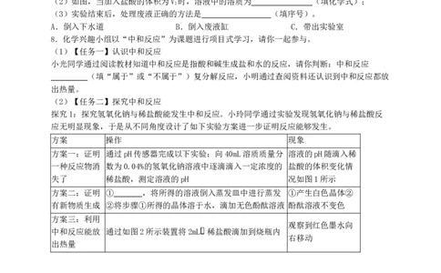 考点提分训练（十七）中和反应_02中考总复习（2026版更新中）_05-化学-中考总复习_2026年中考复习（更新中）_满分密码2026中考化学实验深度突破练及考点提分训练
