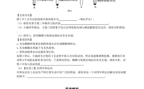 考点提分训练（十七）中和反应_02中考总复习（2026版更新中）_05-化学-中考总复习_2026年中考复习（更新中）_满分密码2026中考化学实验深度突破练及考点提分训练