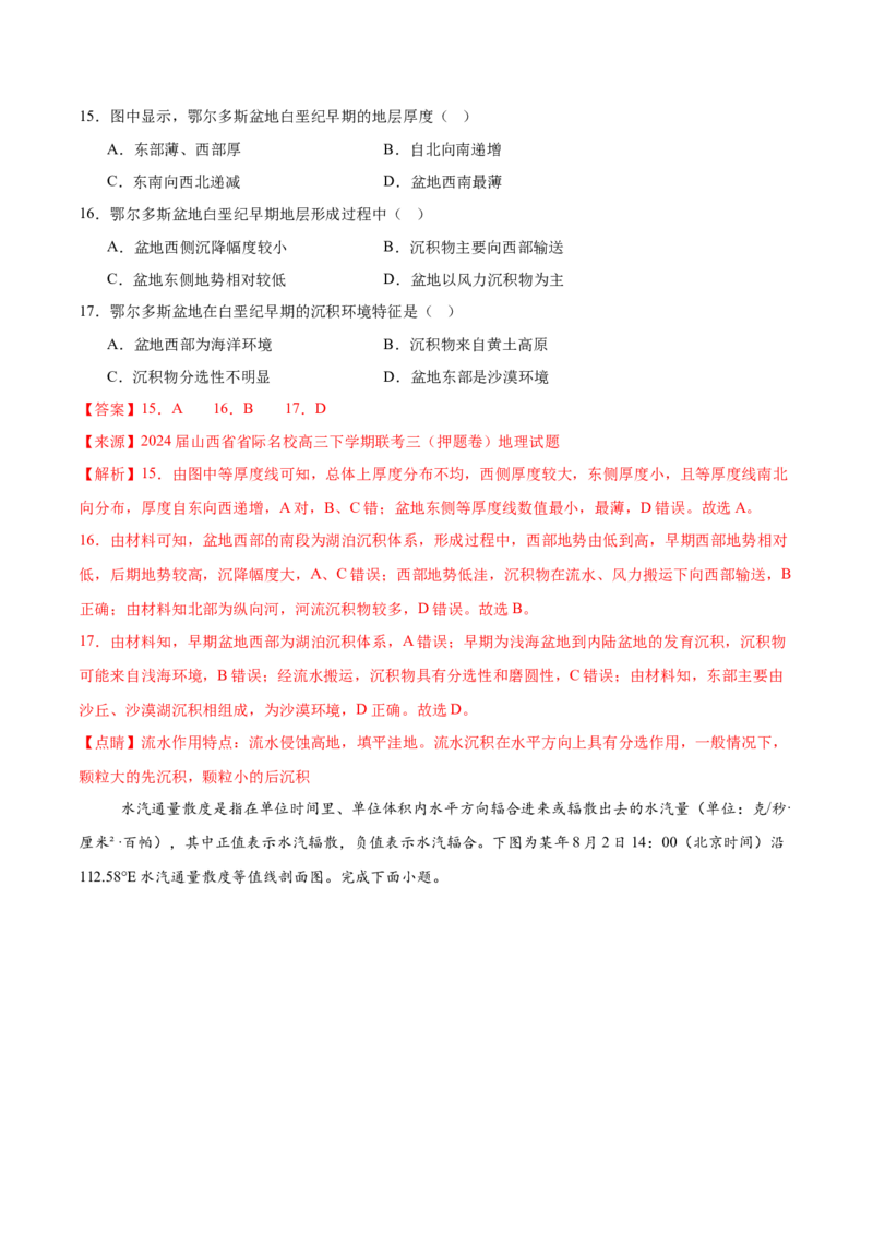 重难点02等值线图的判读（解析版）_2025年新高考资料_二轮复习_01高考语文等多个文件_2025年高三地理高考二轮复习专项提升_重点&middot;难点&middot;热点专练（分地区）