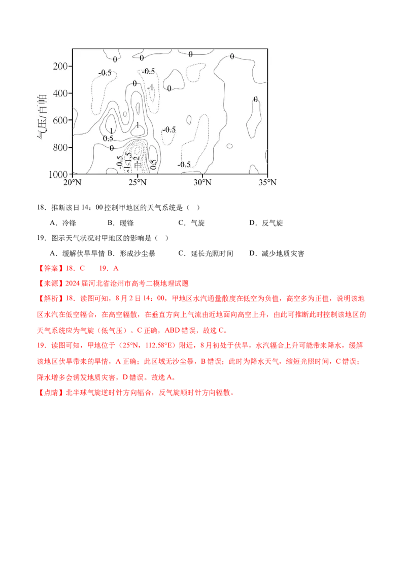 重难点02等值线图的判读（解析版）_2025年新高考资料_二轮复习_01高考语文等多个文件_2025年高三地理高考二轮复习专项提升_重点&middot;难点&middot;热点专练（分地区）