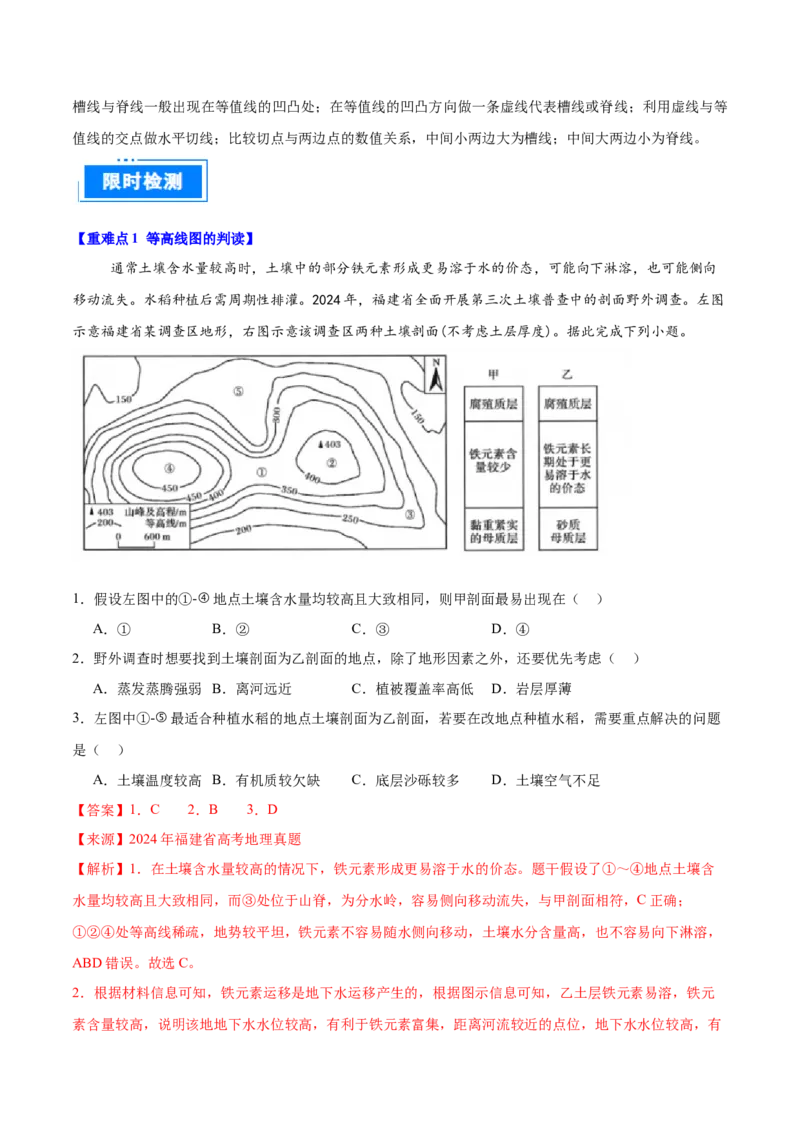 重难点02等值线图的判读（解析版）_2025年新高考资料_二轮复习_01高考语文等多个文件_2025年高三地理高考二轮复习专项提升_重点&middot;难点&middot;热点专练（分地区）