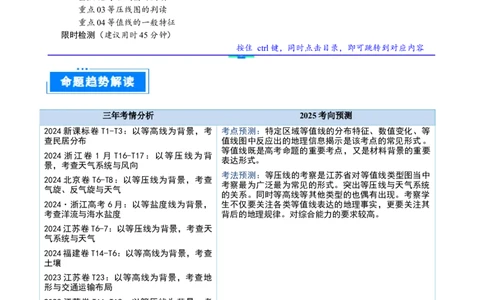 重难点02等值线图的判读（解析版）_2025年新高考资料_二轮复习_01高考语文等多个文件_2025年高三地理高考二轮复习专项提升_重点&middot;难点&middot;热点专练（分地区）