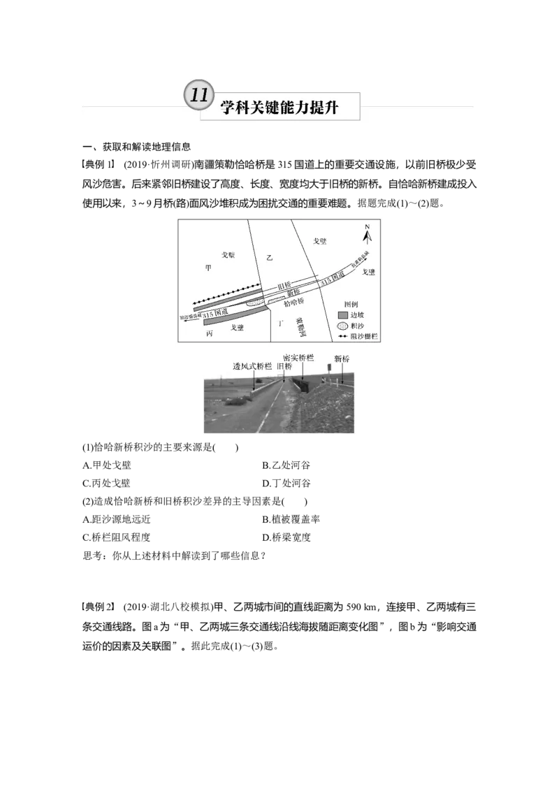 40必修②第5章学科关键能力提升11_通用版（老高考）复习资料_2023年复习资料_地理高三一轮复习系列_地理高三一轮复习系列《一轮复习讲义》（学生版）