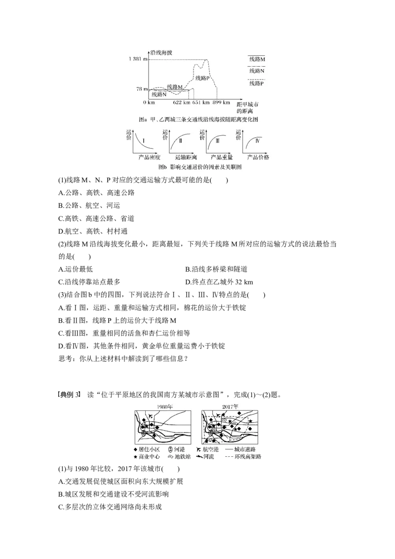 40必修②第5章学科关键能力提升11_通用版（老高考）复习资料_2023年复习资料_地理高三一轮复习系列_地理高三一轮复习系列《一轮复习讲义》（学生版）