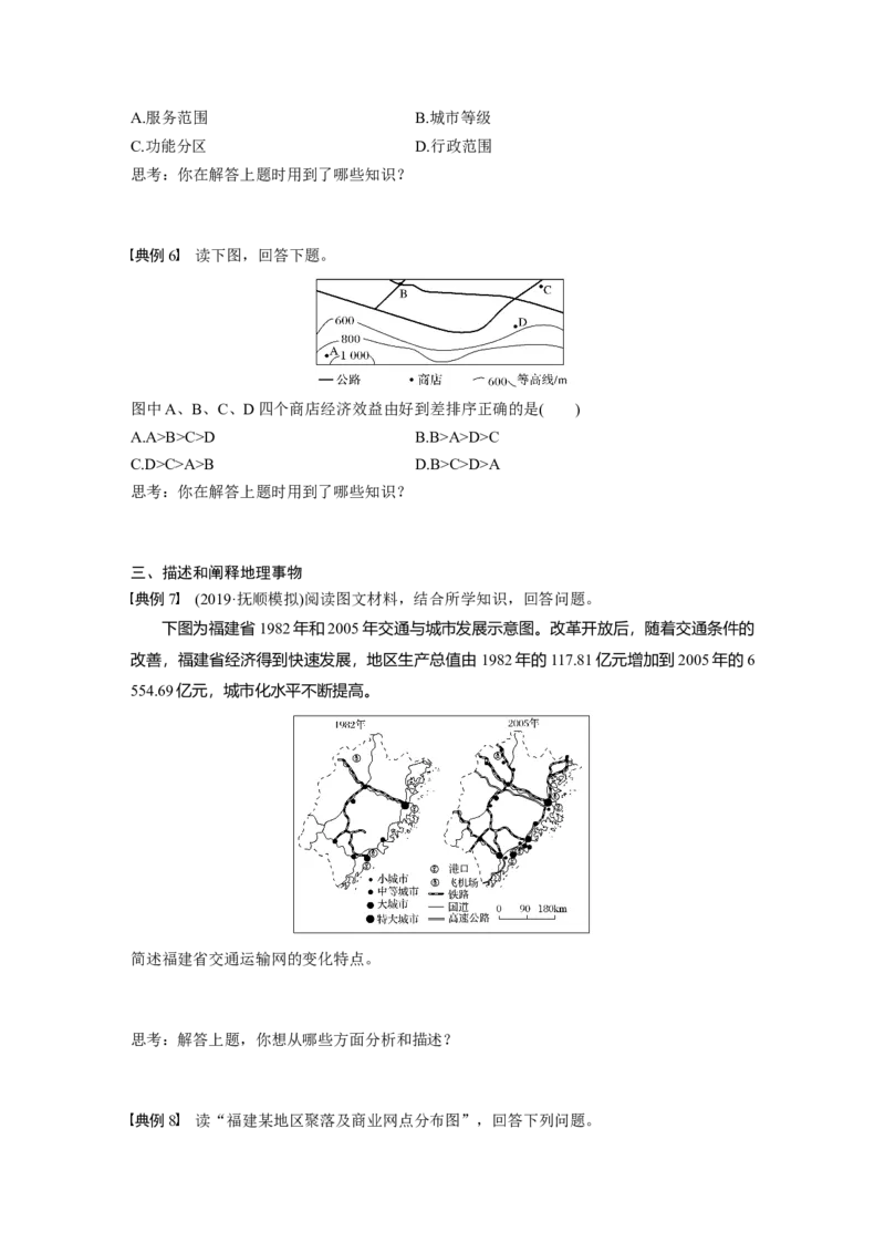 40必修②第5章学科关键能力提升11_通用版（老高考）复习资料_2023年复习资料_地理高三一轮复习系列_地理高三一轮复习系列《一轮复习讲义》（学生版）