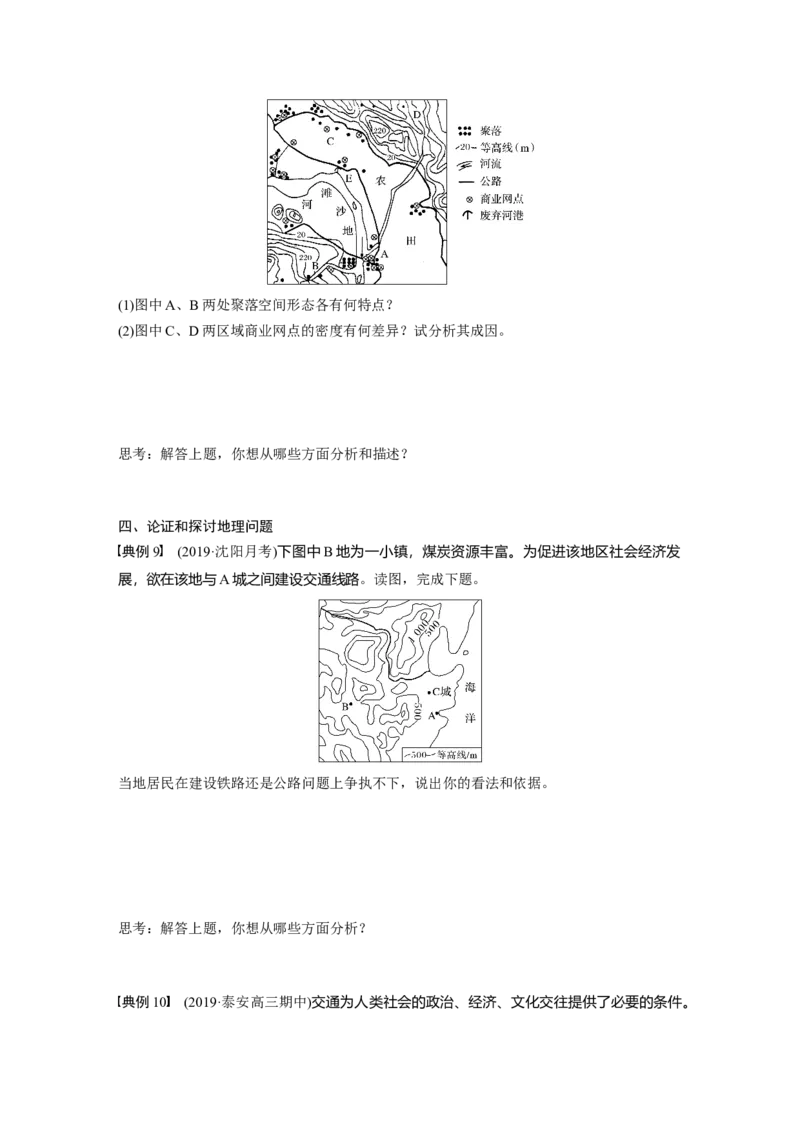 40必修②第5章学科关键能力提升11_通用版（老高考）复习资料_2023年复习资料_地理高三一轮复习系列_地理高三一轮复习系列《一轮复习讲义》（学生版）