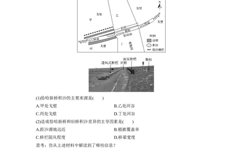 40必修②第5章学科关键能力提升11_通用版（老高考）复习资料_2023年复习资料_地理高三一轮复习系列_地理高三一轮复习系列《一轮复习讲义》（学生版）