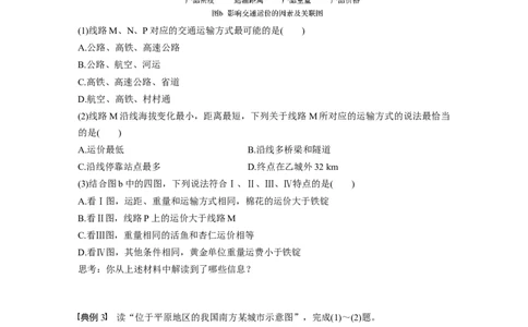 40必修②第5章学科关键能力提升11_通用版（老高考）复习资料_2023年复习资料_地理高三一轮复习系列_地理高三一轮复习系列《一轮复习讲义》（学生版）