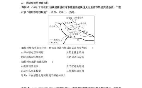 40必修②第5章学科关键能力提升11_通用版（老高考）复习资料_2023年复习资料_地理高三一轮复习系列_地理高三一轮复习系列《一轮复习讲义》（学生版）