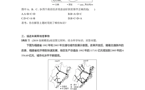40必修②第5章学科关键能力提升11_通用版（老高考）复习资料_2023年复习资料_地理高三一轮复习系列_地理高三一轮复习系列《一轮复习讲义》（学生版）